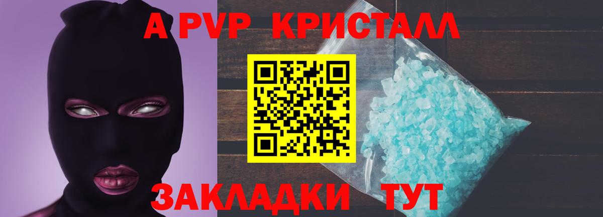 A-PVP мука  APVP VHQ  A PVP крисы CK  Иваново  Вход с VPN 