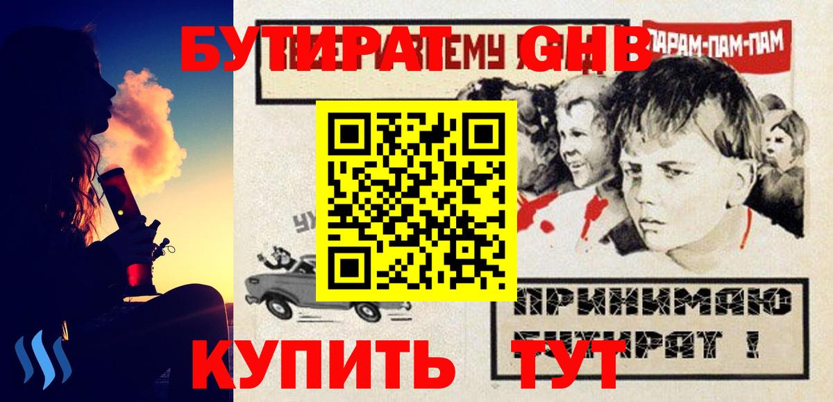 Бутират 1.4BDO Иваново