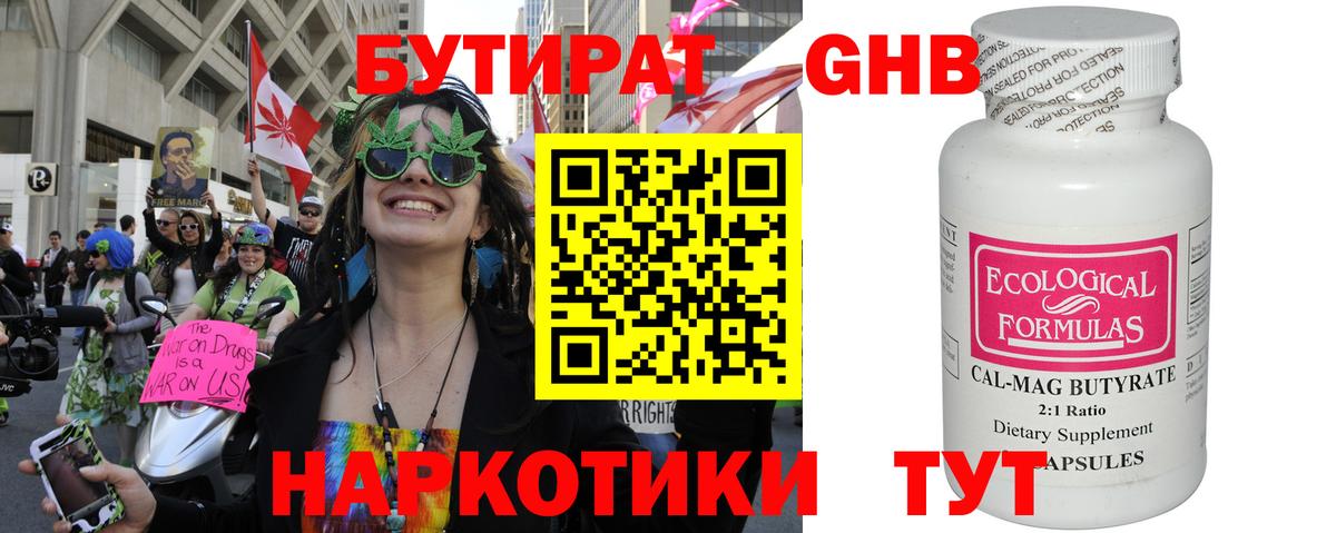 БУТИРАТ  Бутират оксибутират  Вход с VPN  Иваново 