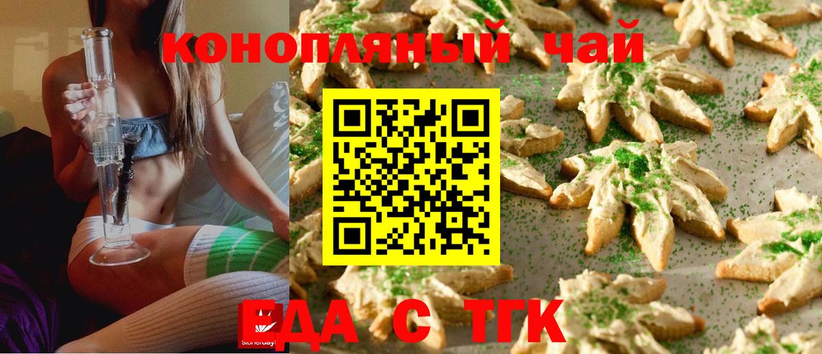 Еда ТГК конопля  Вход с VPN  Иваново 