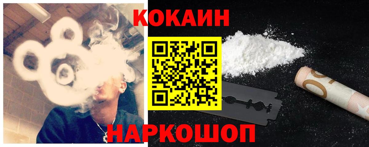 Иваново  COCAIN  Кокаин Fish Scale  Вход с VPN  COCAIN Боливия 