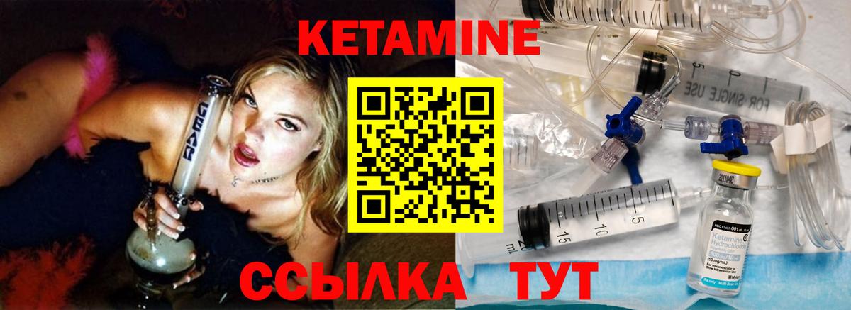 КЕТАМИН VHQ  Вход с VPN  Иваново 
