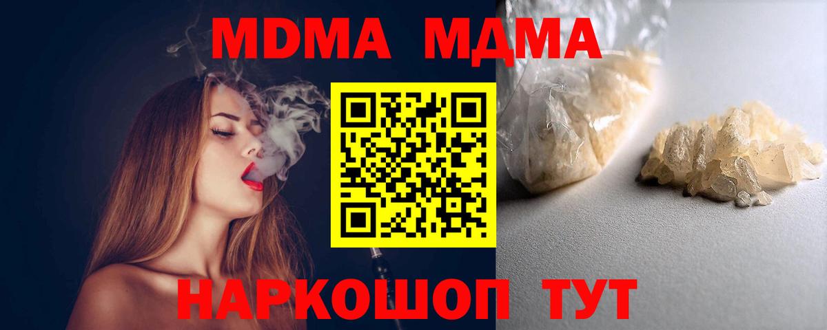 МДМА crystal Иваново