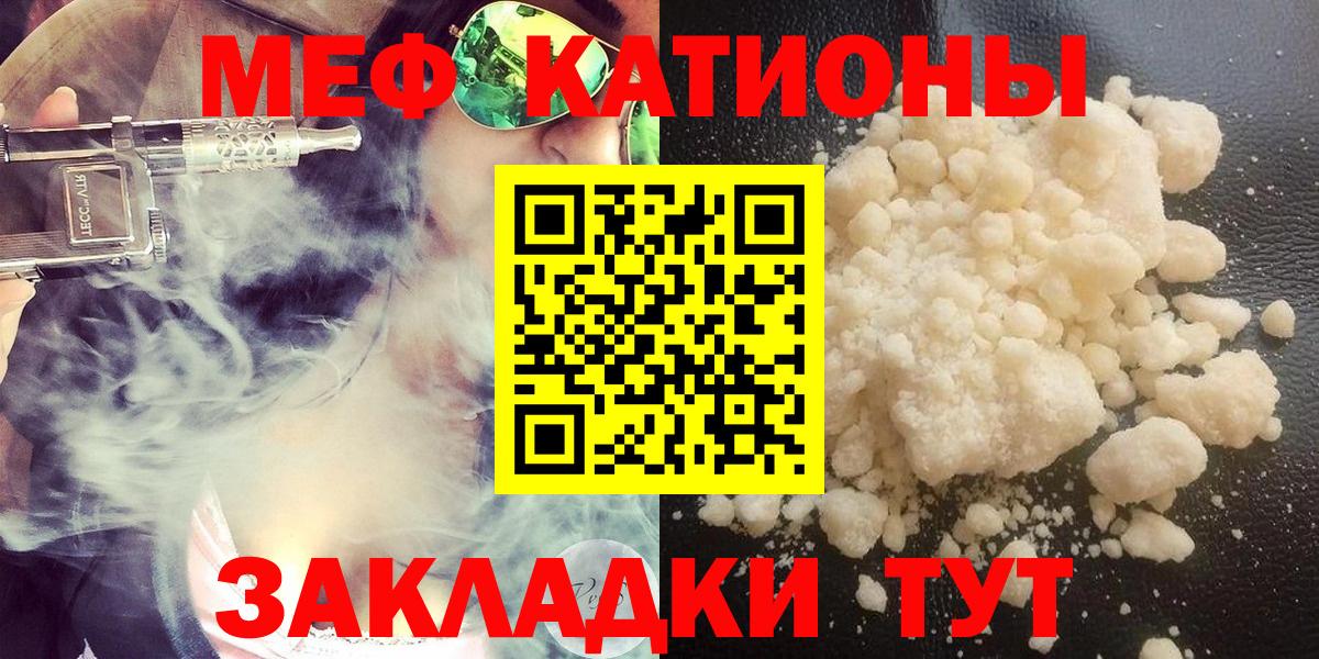 МЕФ  МЯУ-МЯУ мука  Вход с VPN  закладка  Мефедрон мяу мяу  Иваново 