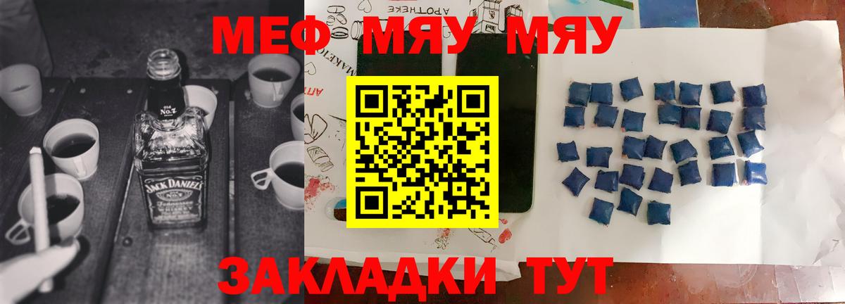Меф мяу мяу Иваново